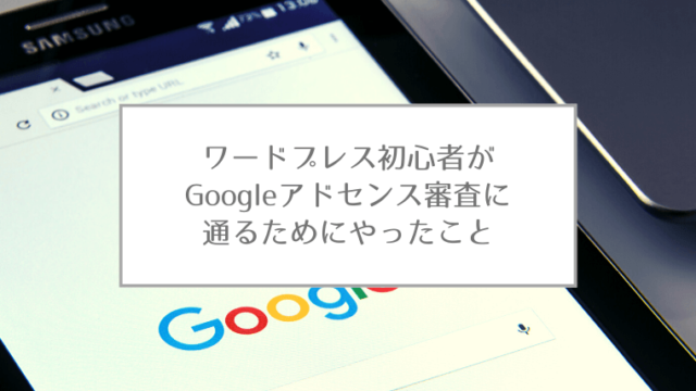 adsense approval