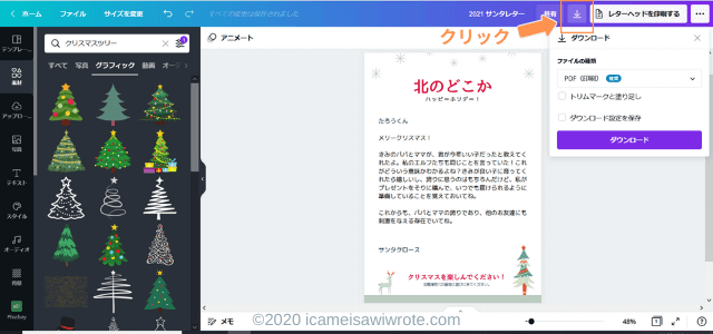 Canva ダウンロードボタン