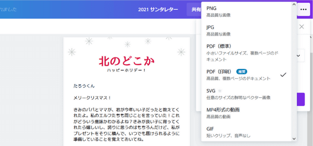 Canva ファイルの種類