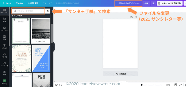 Canva 「サンタへの手紙」テンプレート検索