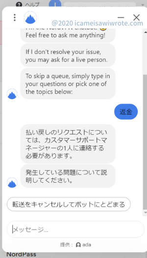NordVPN 日本語チャット