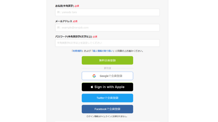 レアジョブ無料体験 無料会員登録
