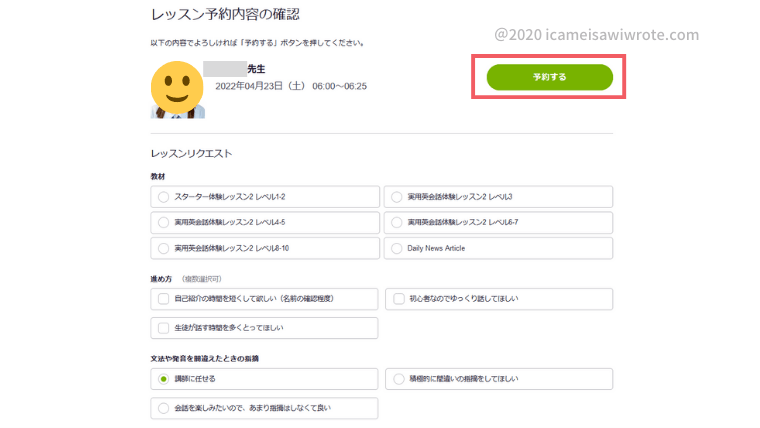 レアジョブ英会話 無料体験レッスン レッスンリクエスト