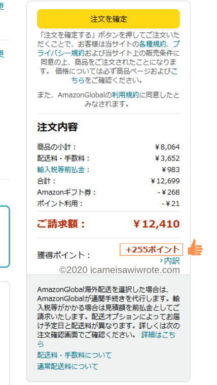 AmazonGlobal アマゾングローバル 注文内容 注文を確定