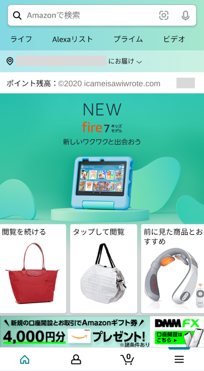 Amazon　アプリ　言語設定　日本語　その１