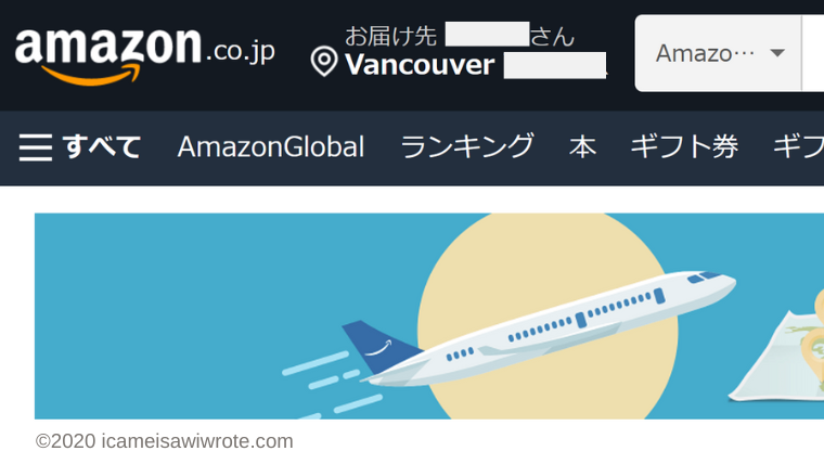 AmazonGlobal アマゾングローバル お届け先を海外住所に設定