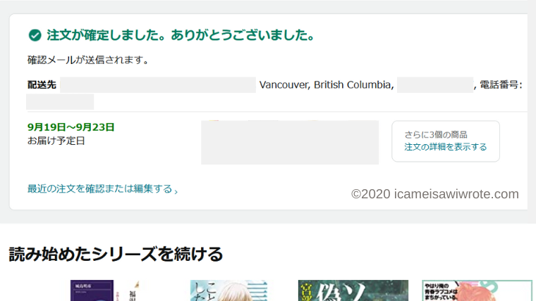 AmazonGlobal アマゾングローバル 注文確定メッセージ