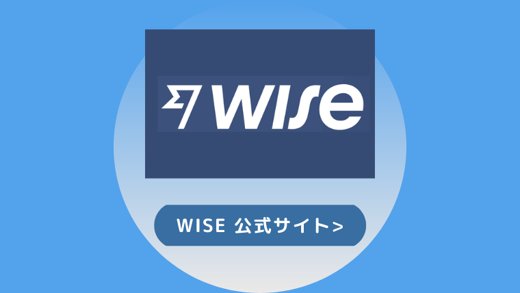 カナダ　招待コード　クーポン紹介　WISE