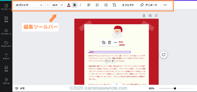 Canvaで「サンタへの手紙」作成 テンプレート編集