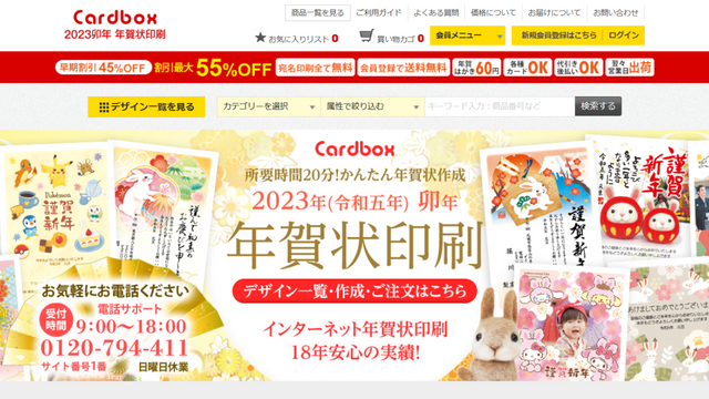 Cardbox カードボックス　2023年年賀状印刷トップページ