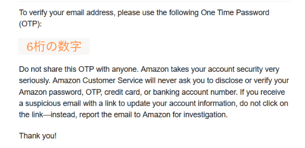 Amazonカナダ　ワンタイムパスワード