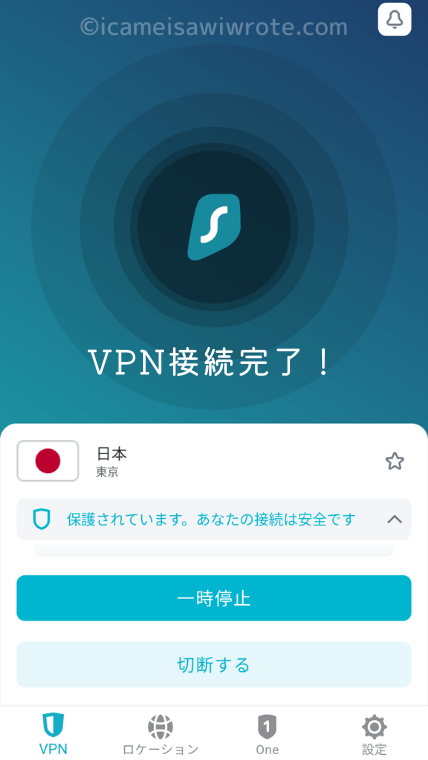 Surfshark VPNサーバーへの接続完了