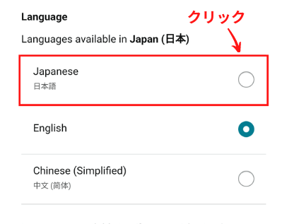 Amazonアプリ 「Japanese」をクリック