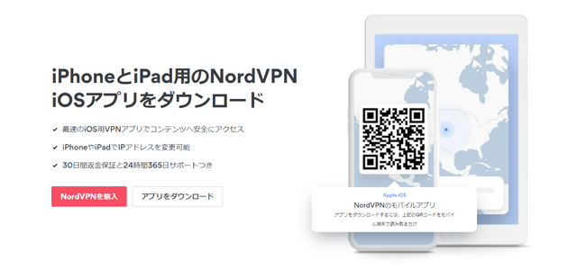 NordVPN iOSアプリDLページ