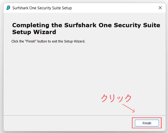 Surfshark PCアプリのインストール