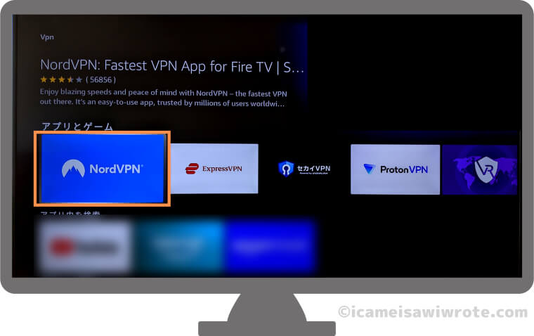 Fire TV Stick　アプリストア　利用中のVPNを選択