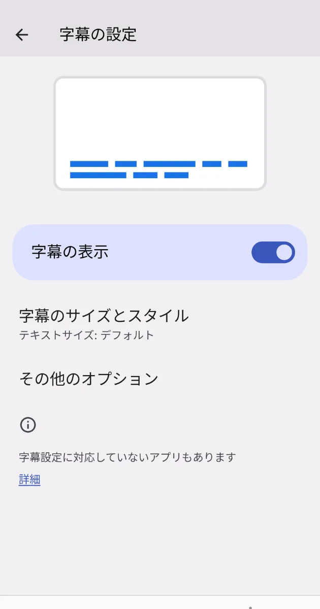 楽天Vikiアプリ：字幕の設定