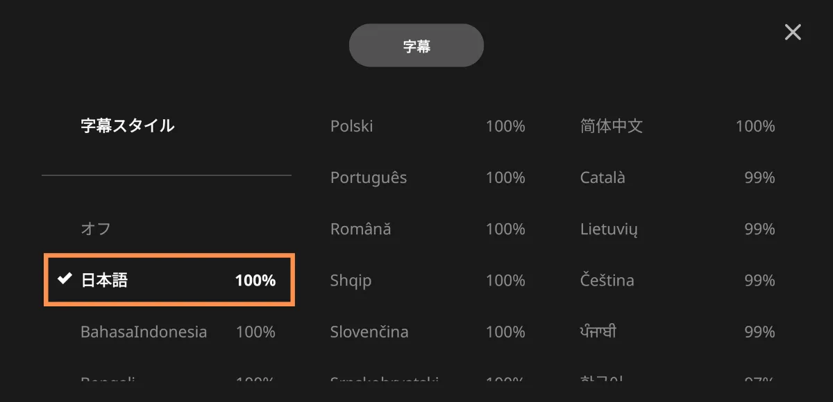 楽天Vikiアプリ：日本語を選択