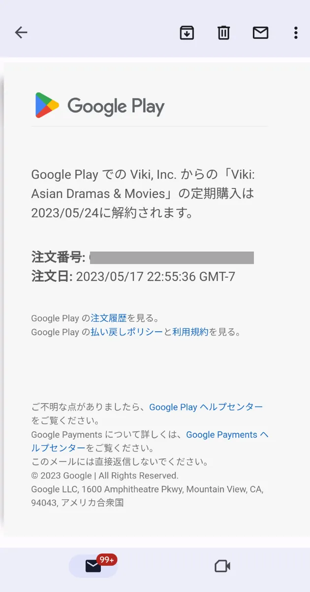 〔アプリ〕楽天Vikiの無料トライアル解約：Google Playから解約完了メール