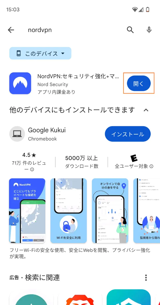 NordVPNアプリ　Google Play