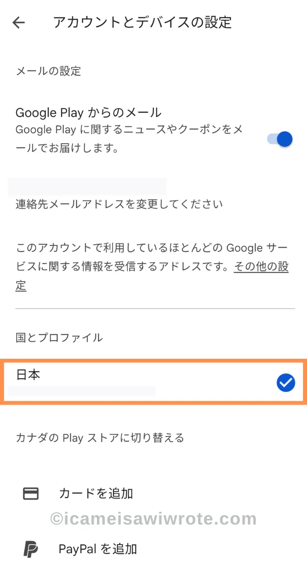 Google Play 国変更　Step８：日本へ変更完了