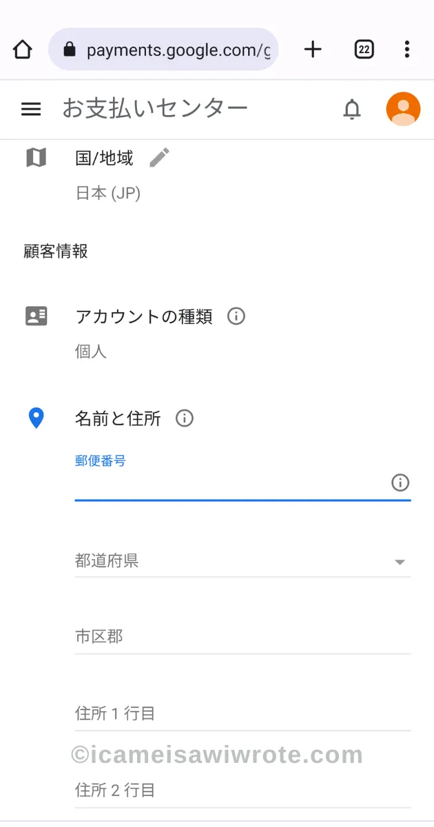 Google Play 国変更　Step7：住所を入力