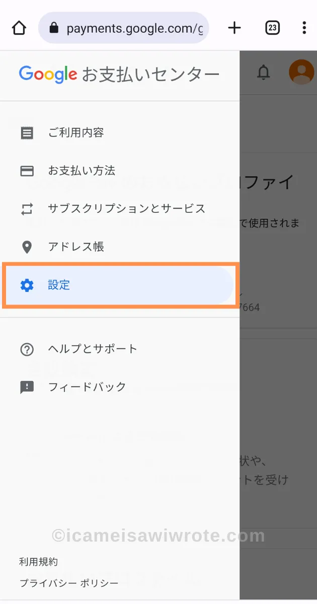 Google Play アカウント国設定の変更　ステップ５：設定をクリック