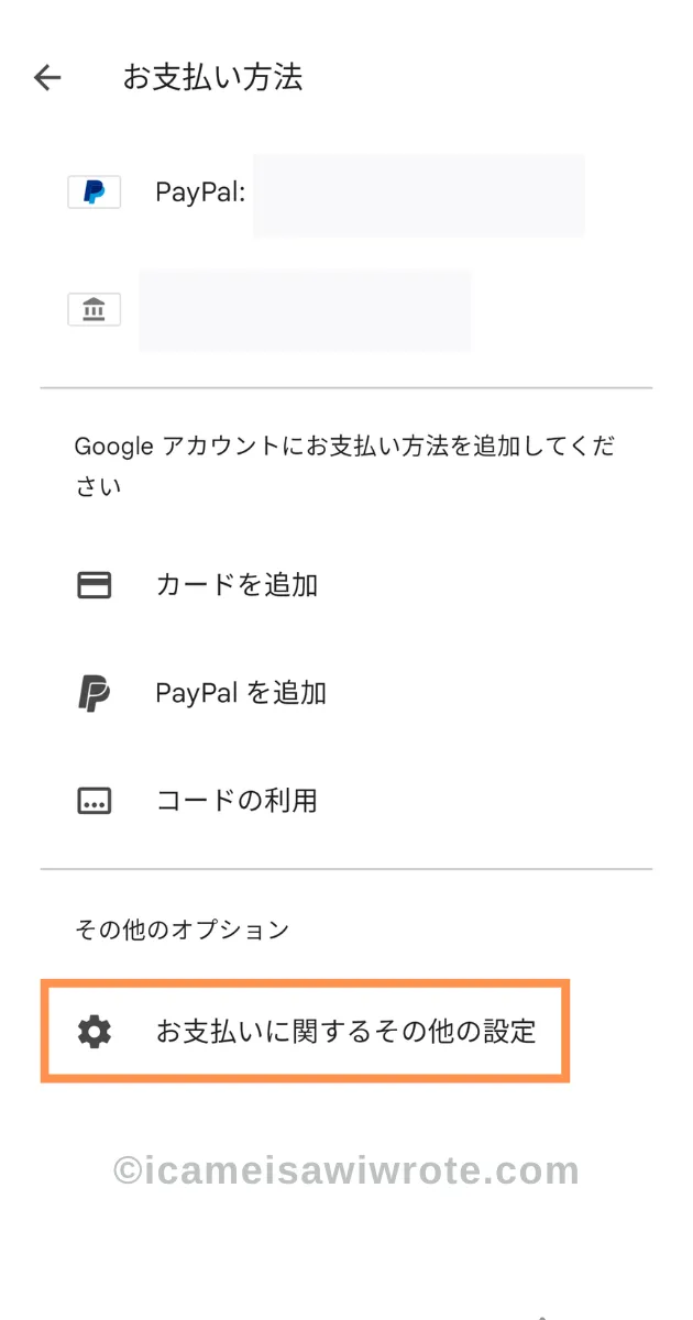 Google Play アカウント国設定の変更　ステップ４：お支払いに関するその他の設定をクリック