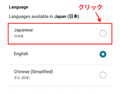 Amazonアプリ　「Japanese 日本語」をクリック